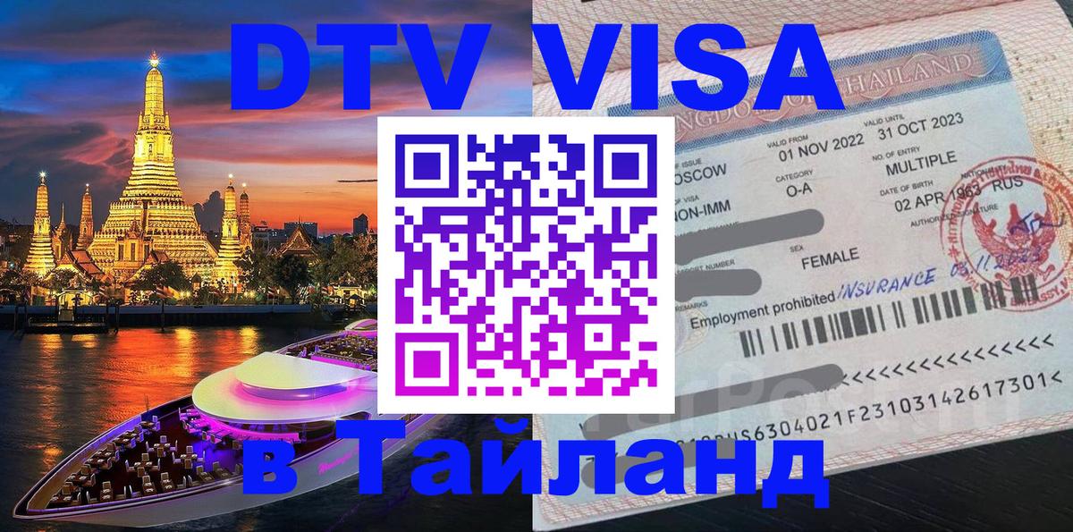 DTV Visa Thailand — прайс и условия, виза без дополнительных документов - 